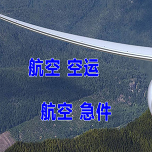 厦门高崎航空邮寄快递-选东方航空和上海航空